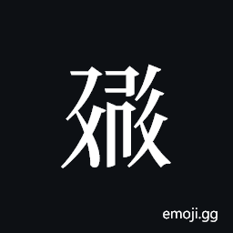 Tangut ideograph L2008-0573 Symbol