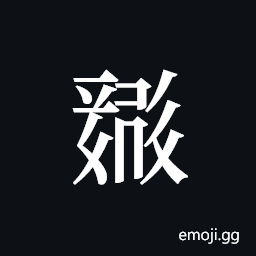 Tangut ideograph L2008-0577 Symbol