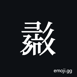 Tangut ideograph L2008-0582 Symbol
