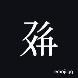 Tangut ideograph L2008-0591 Symbol