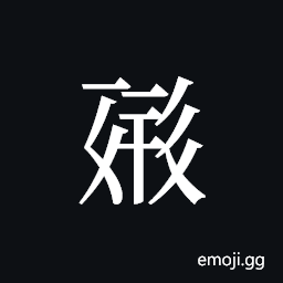 Tangut ideograph L2008-0592 Symbol