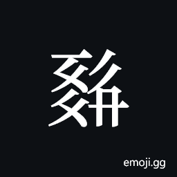 Tangut ideograph L2008-0593 Symbol