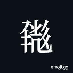 Tangut ideograph L2008-0608 Symbol