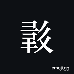 Tangut ideograph L2008-0611 Symbol