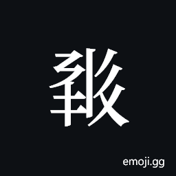 Tangut ideograph L2008-0612 Symbol