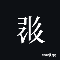 Tangut ideograph L2008-0627 Symbol