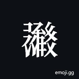 Tangut ideograph L2008-0634 Symbol