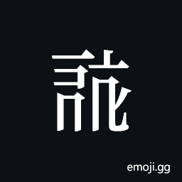 Tangut ideograph L2008-0641 Symbol