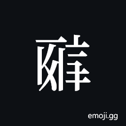 Tangut ideograph L2008-0671 Symbol