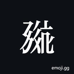 Tangut ideograph L2008-0677 Symbol