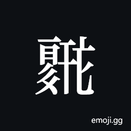 Tangut ideograph L2008-0680 Symbol