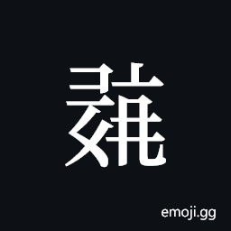 Tangut ideograph L2008-0682 Symbol