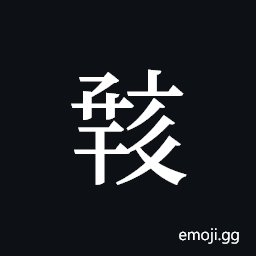 Tangut ideograph L2008-0690 Symbol