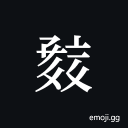 Tangut ideograph L2008-0697 Symbol
