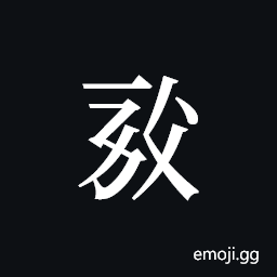 Tangut ideograph L2008-0708 Symbol