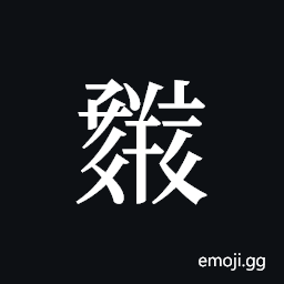 Tangut ideograph L2008-0716 Symbol