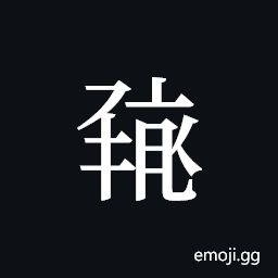 Tangut ideograph L2008-0718 Symbol