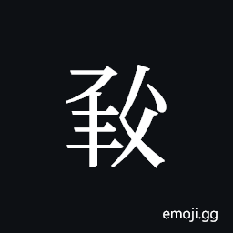 Tangut ideograph L2008-0723 Symbol