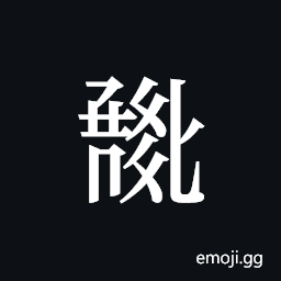 Tangut ideograph L2008-0758 Symbol