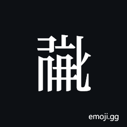 Tangut ideograph L2008-0761 Symbol