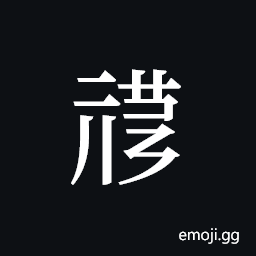 Tangut ideograph L2008-0773 Symbol