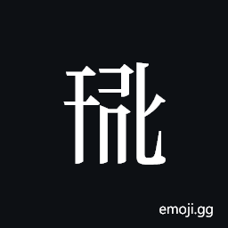 Tangut ideograph L2008-0789 Symbol