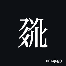Tangut ideograph L2008-0793 Symbol