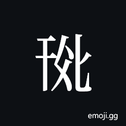 Tangut ideograph L2008-0804 Symbol