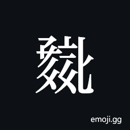 Tangut ideograph L2008-0810 Symbol
