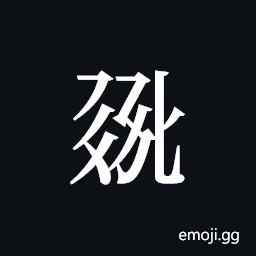 Tangut ideograph L2008-0813 Symbol