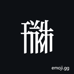 Tangut ideograph L2008-0823 Symbol