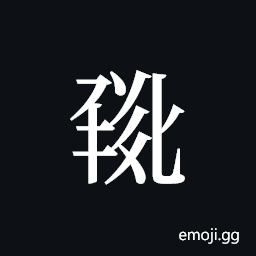 Tangut ideograph L2008-0827 Symbol