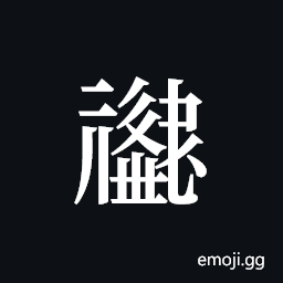 Tangut ideograph L2008-0846 Symbol
