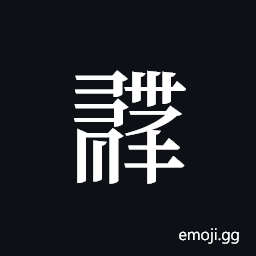 Tangut ideograph L2008-0854 Symbol