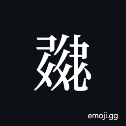 Tangut ideograph L2008-0867 Symbol