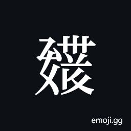 Tangut ideograph L2008-0875 Symbol