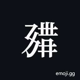 Tangut ideograph L2008-0879 Symbol