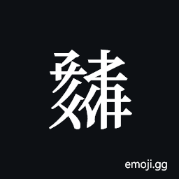 Tangut ideograph L2008-0882 Symbol
