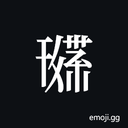 Tangut ideograph L2008-0885 Symbol