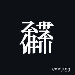 Tangut ideograph L2008-0890 Symbol