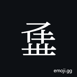 Tangut ideograph L2008-0899 Symbol