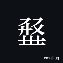 Tangut ideograph L2008-0906 Symbol