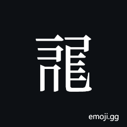 Tangut ideograph L2008-0926 Symbol
