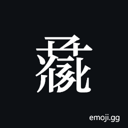 Tangut ideograph L2008-0933 Symbol