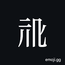Tangut ideograph L2008-0936 Symbol