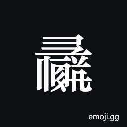 Tangut ideograph L2008-0947 Symbol