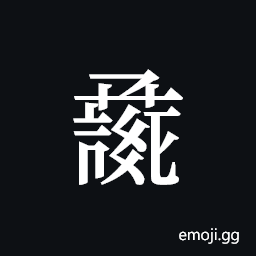 Tangut ideograph L2008-0949 Symbol
