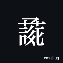Tangut ideograph L2008-0950 Symbol