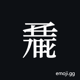 Tangut ideograph L2008-0961 Symbol