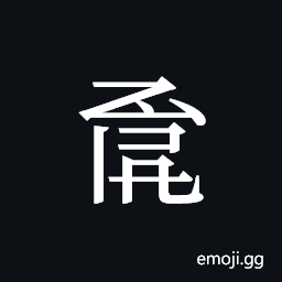Tangut ideograph L2008-0969 Symbol